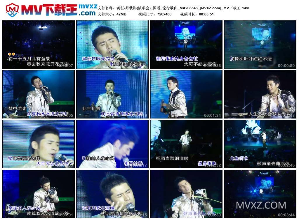 黄征-月秋影(演唱会)_国语_流行歌曲_MA208546